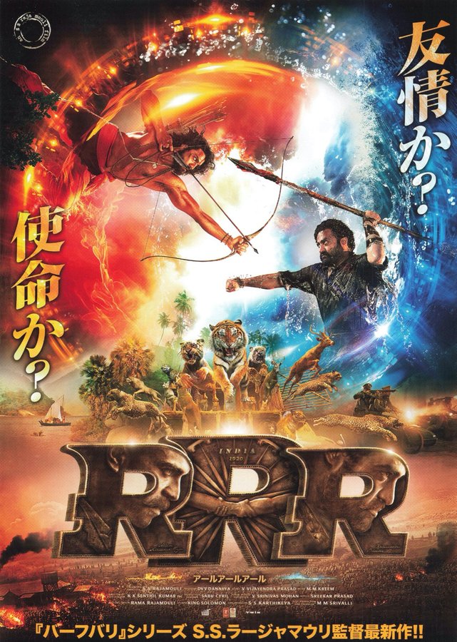 RRR (2022) original Japanese theatrical chirashi flyer