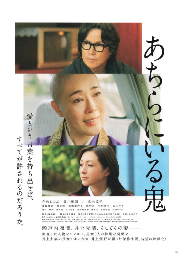 あちらにいる鬼 (2022) original Japanese theatrical chirashi flyer
