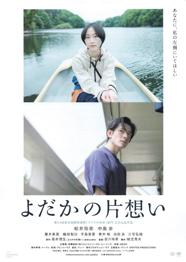 The Nighthawk's Unrequited Love (2022) original Japanese theatrical chirashi flyer