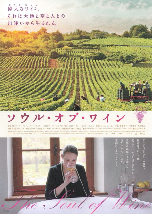 The Soul of Wine (2019) original Japanese theatrical chirashi flyer