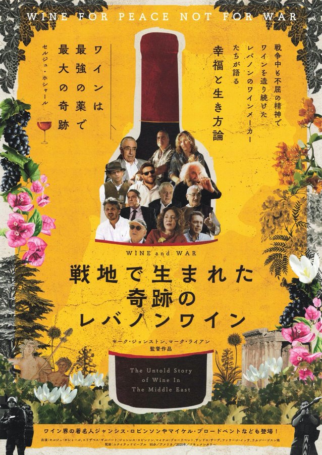 WINE and WAR (2020) original Japanese theatrical chirashi flyer