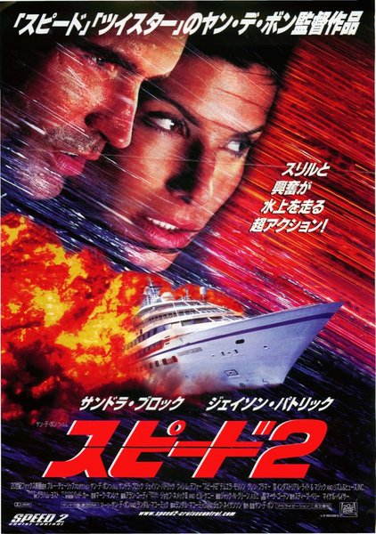 Speed 2: Cruise Control (1997) original Japanese theatrical chirashi flyer