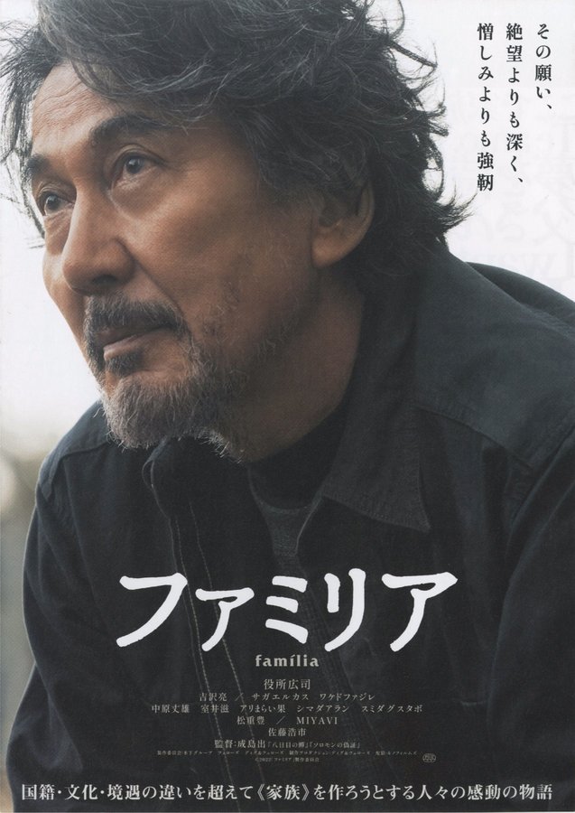 Familia (2023) original Japanese theatrical chirashi flyer
