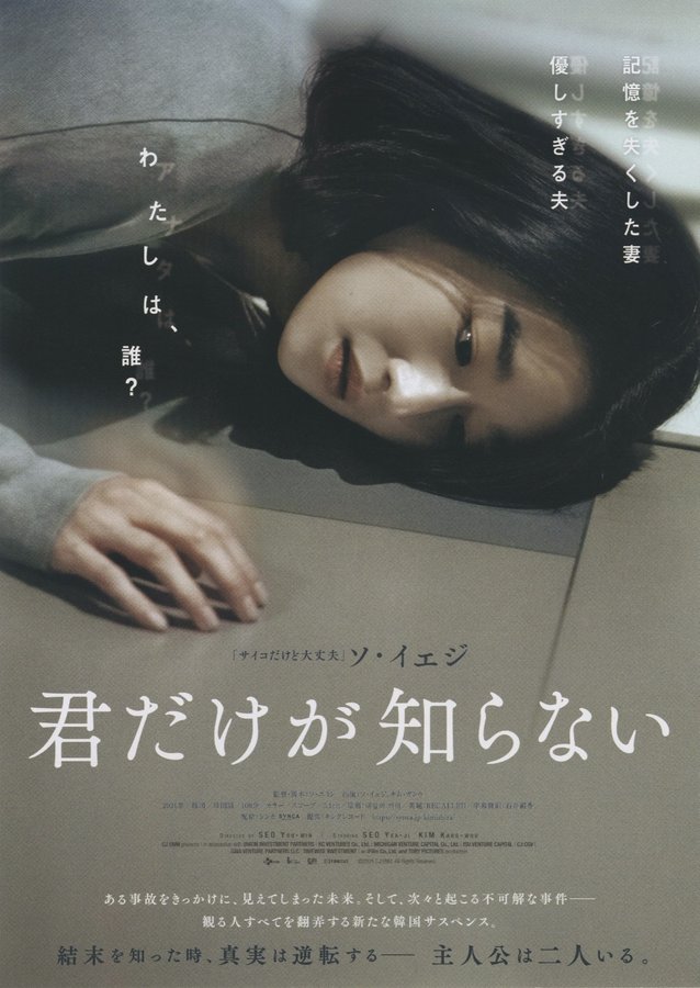 Recalled (2021) original Japanese theatrical chirashi flyer