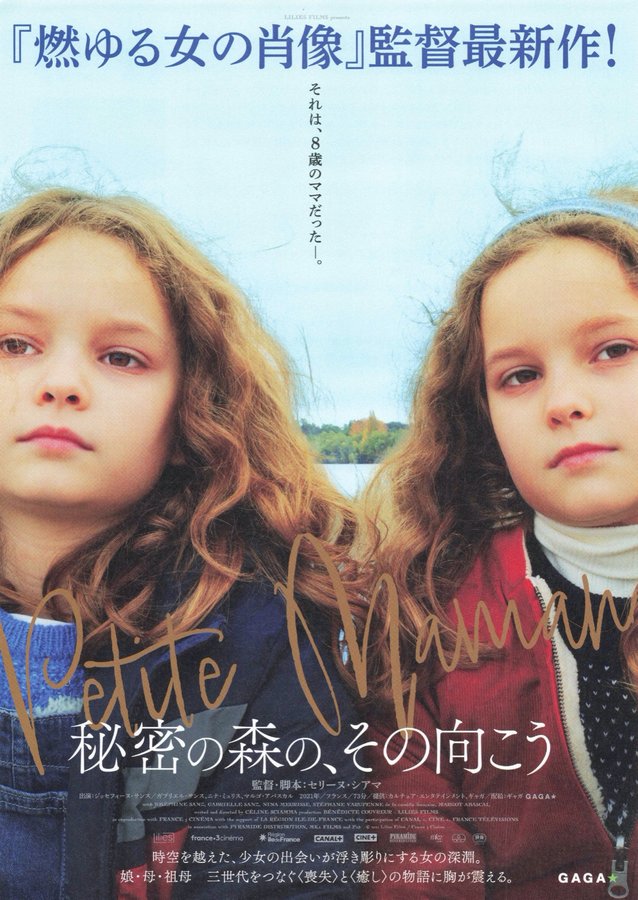 Little Mom (2021) original Japanese theatrical chirashi flyer