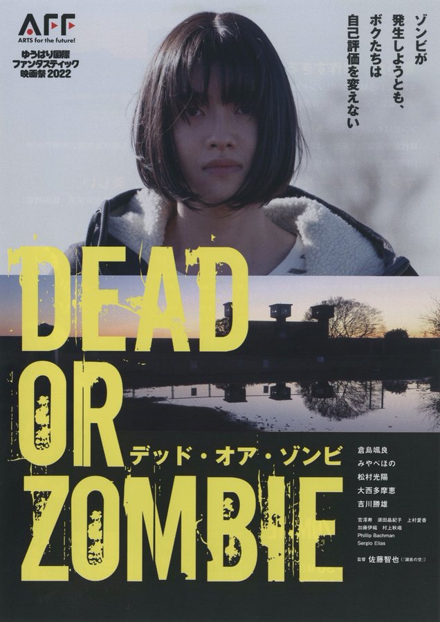 デッド・オア・ゾンビ (2022) original Japanese theatrical chirashi flyer