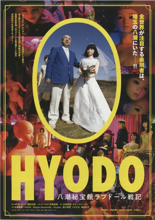 HYODO 八潮秘宝館ラブドール戦記 (2022) original Japanese theatrical chirashi flyer