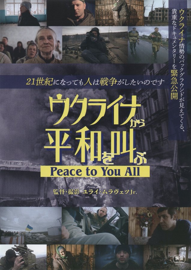Peace to You All (2016) original Japanese theatrical chirashi flyer