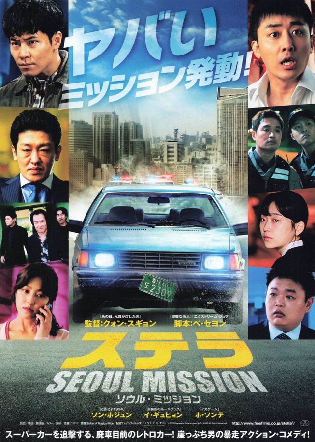 Stellar: A Magical Ride (2022) original Japanese theatrical chirashi flyer