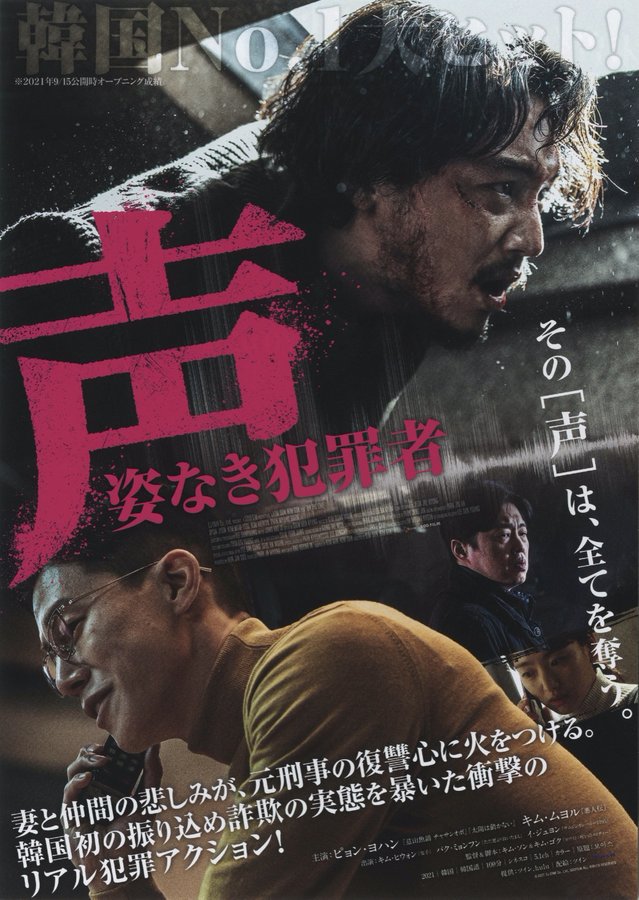 On the Line (2021) original Japanese theatrical chirashi flyer