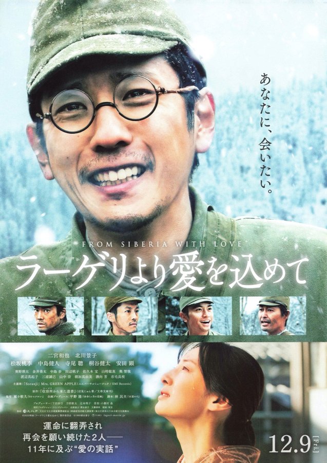 ラーゲリより愛を込めて (2022) original Japanese theatrical chirashi flyer