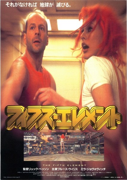The Fifth Element (1997) original Japanese theatrical chirashi flyer