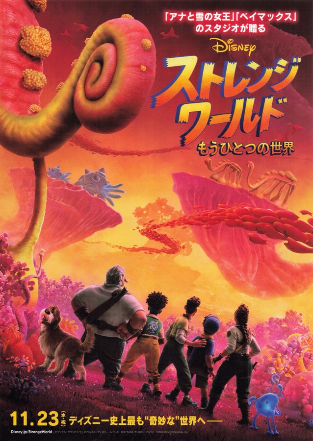 Strange World (2022) original Japanese theatrical chirashi flyer