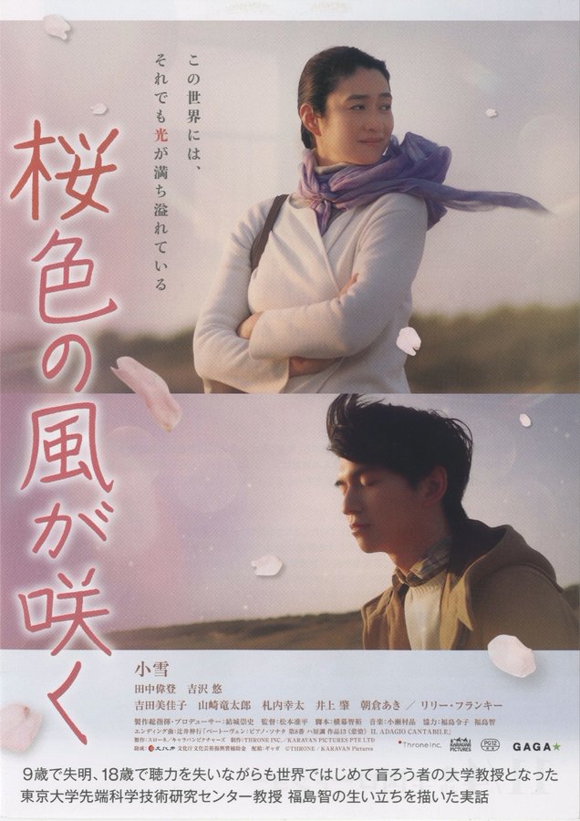 The Wind of Cherry Blossom Pink Blooms (2022) original Japanese theatrical chirashi flyer