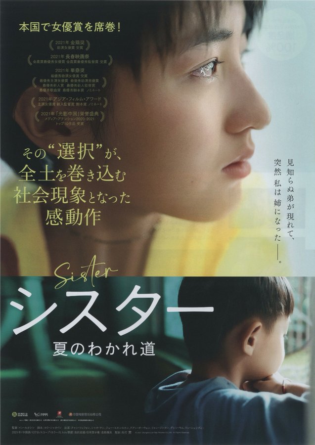 Sister (2021) original Japanese theatrical chirashi flyer