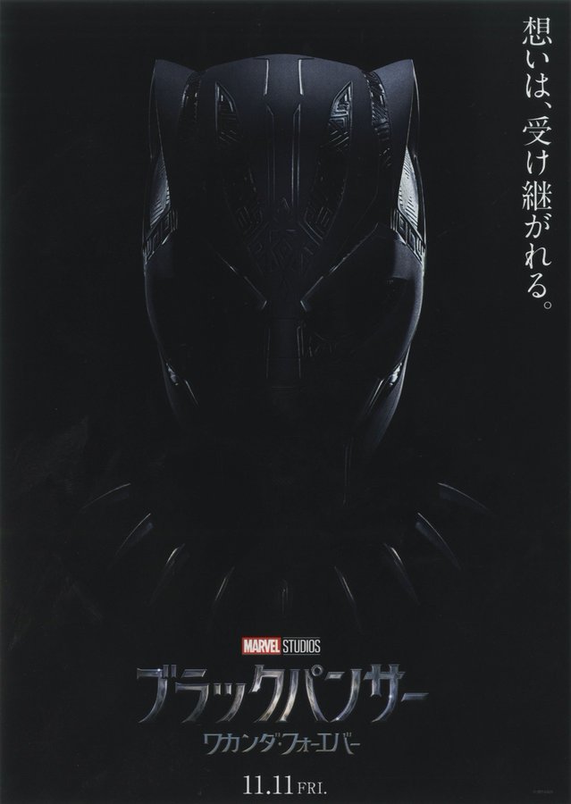 Black Panther: Wakanda Forever (2022) original Japanese theatrical chirashi flyer