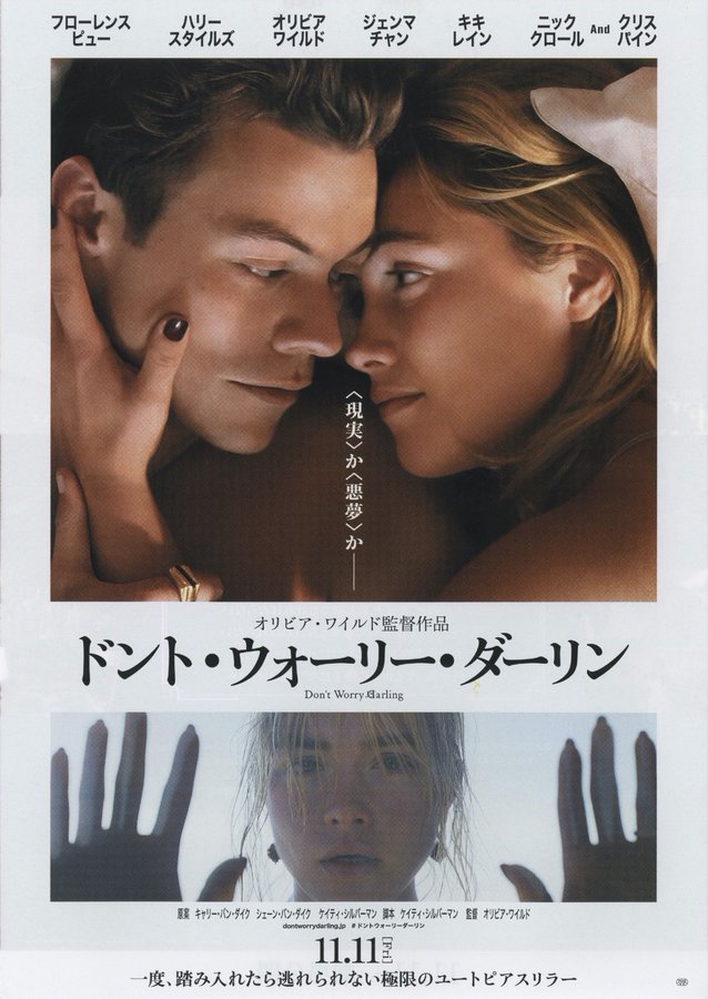 Don't Worry Darling (2022) original Japanese theatrical chirashi flyer
