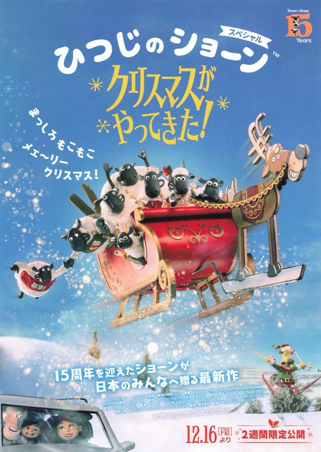 Shaun the Sheep: The Flight Before Christmas (2021) original Japanese theatrical chirashi flyer