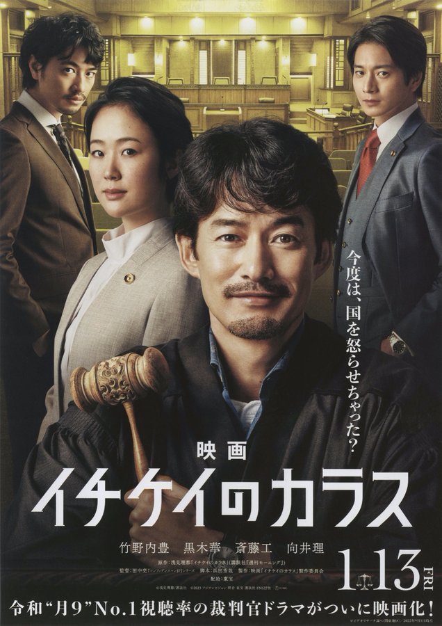 Crows of Ichikei (2023) original Japanese theatrical chirashi flyer