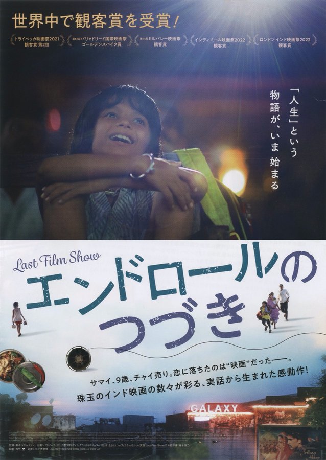 Last Film Show (2021) original Japanese theatrical chirashi flyer