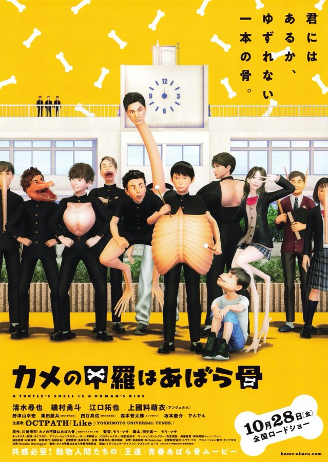 カメの甲羅はあばら骨 (2022) original Japanese theatrical chirashi flyer