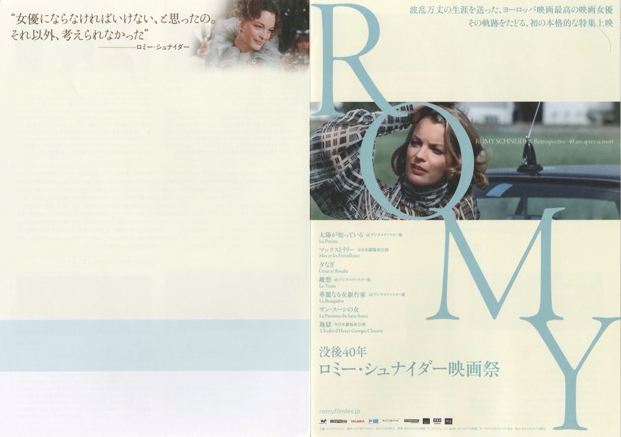 没後40年ロミー・シュナイダー映画祭 (2022) original Japanese theatrical chirashi flyer