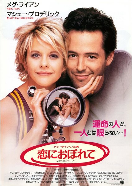 ADDICTED TO LOVE (1997) original Japanese theatrical chirashi flyer