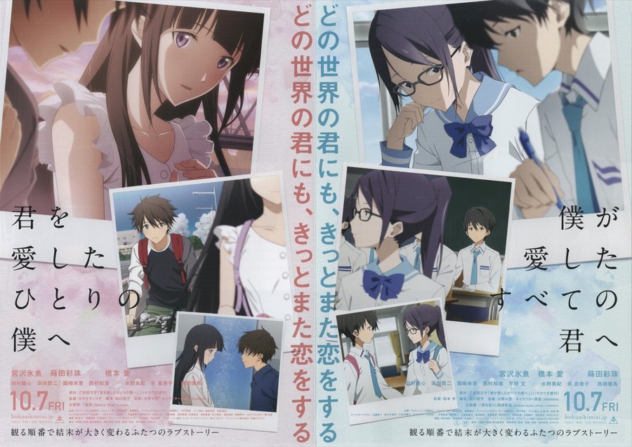 僕が愛したすべての君へ ／ 君を愛したひとりの僕へ (2022) original Japanese theatrical chirashi flyer