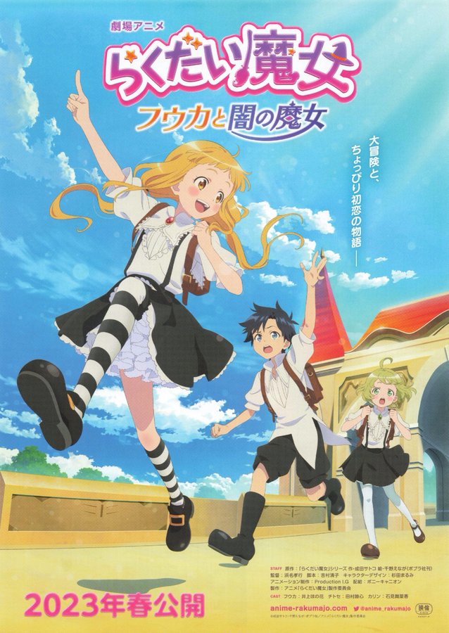 らくだい魔女 フウカと闇の魔女 (2023) original Japanese theatrical chirashi flyer