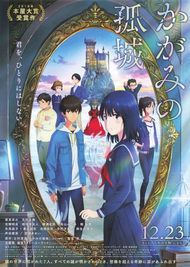 Kagami no kojô (2022) original Japanese theatrical chirashi flyer