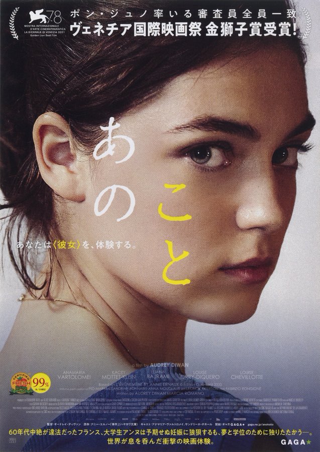Happening (2021) original Japanese theatrical chirashi flyer