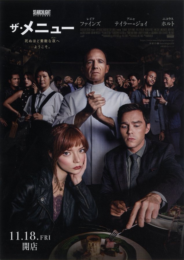 The Menu (2022) original Japanese theatrical chirashi flyer