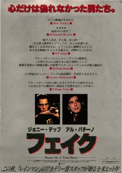 Donnie Brasco (1997) original Japanese theatrical chirashi flyer