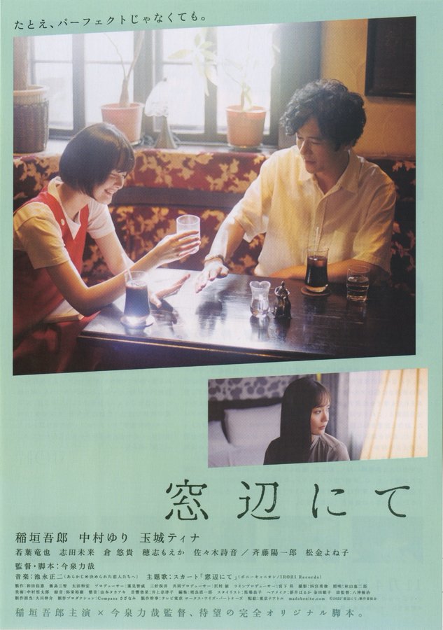 Just Remembering (2022) original Japanese theatrical chirashi flyer