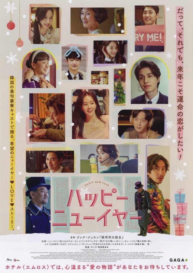 Happy New Year (2021) original Japanese theatrical chirashi flyer
