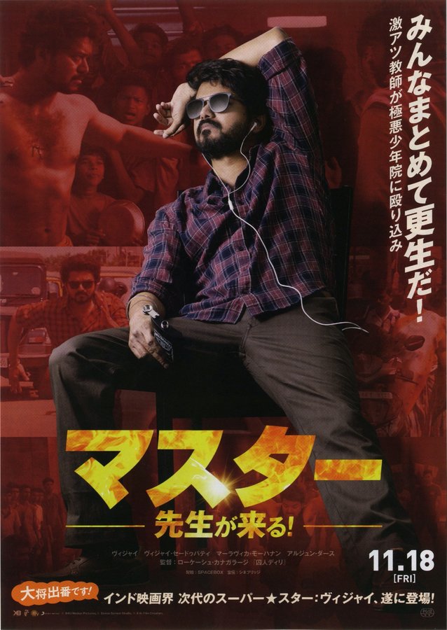 Master (2021) original Japanese theatrical chirashi flyer