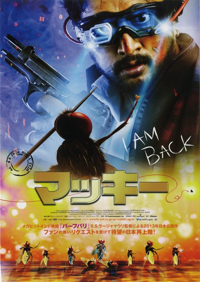 Makkhi (2012) original Japanese theatrical chirashi flyer