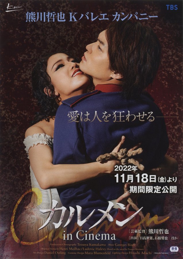 カルメン in Cinema (2022) original Japanese theatrical chirashi flyer