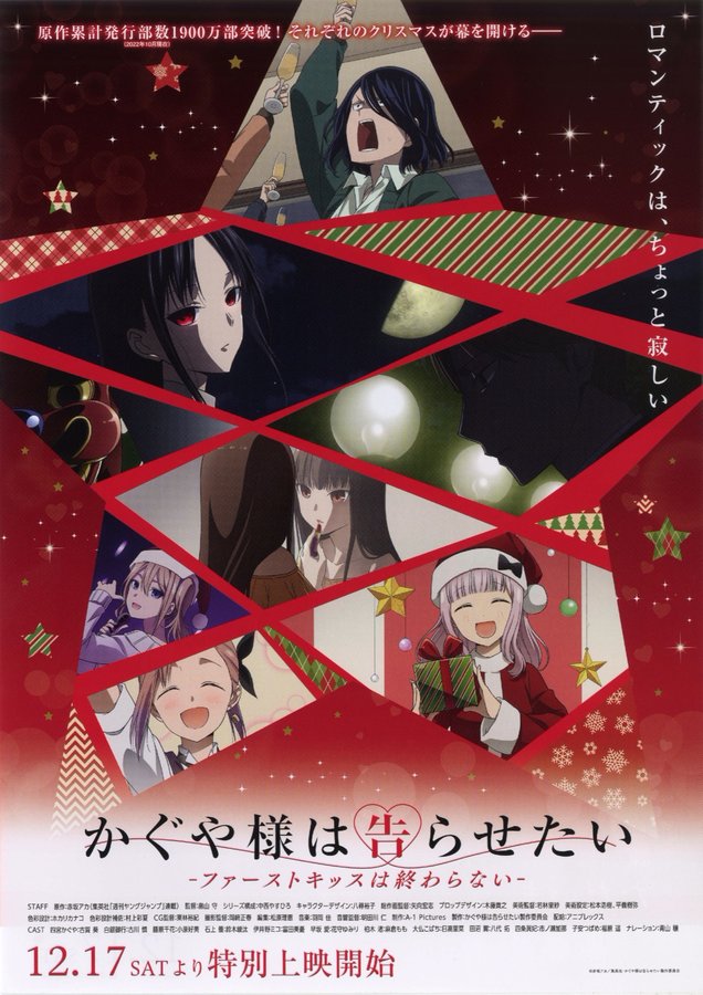 Kaguya-sama: Love Is War - The First Kiss That Never Ends (2022) original Japanese theatrical chirashi flyer