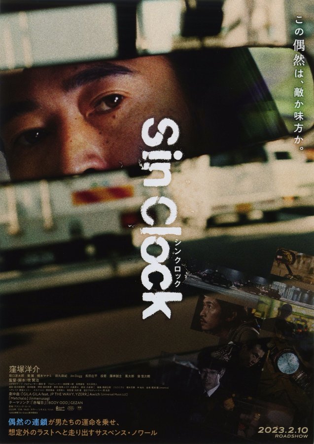 Sin Clock (2023) original Japanese theatrical chirashi flyer