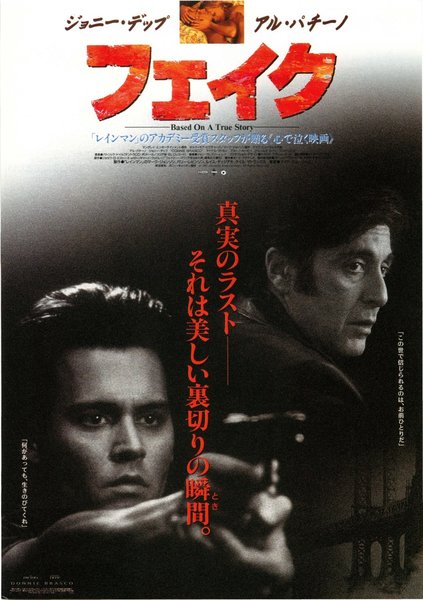 Donnie Brasco (1997) original Japanese theatrical chirashi flyer