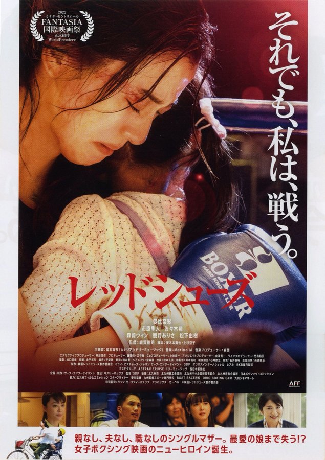 レッドシューズ (2022) original Japanese theatrical chirashi flyer