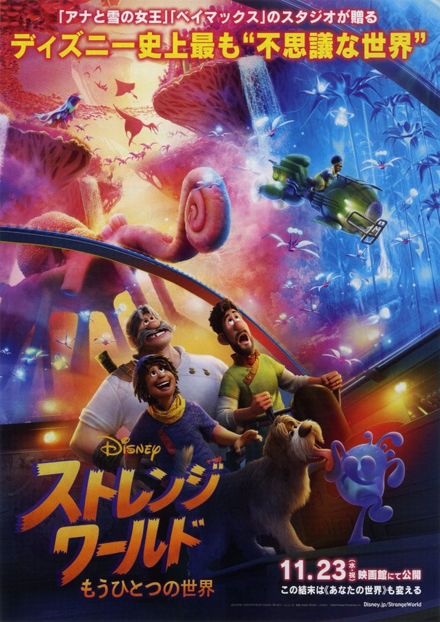 Strange World (2022) original Japanese theatrical chirashi flyer