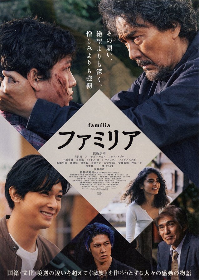 Familia (2023) original Japanese theatrical chirashi flyer