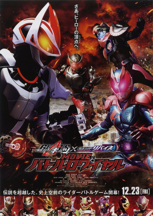 仮面ライダーギーツ×リバイス MOVIE バトルロワイヤル (2022) original Japanese theatrical chirashi flyer