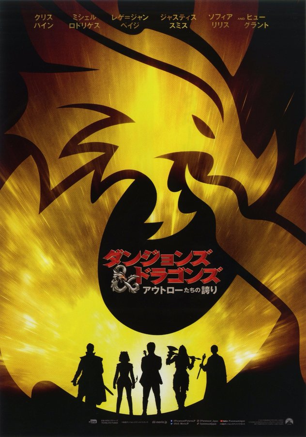 Dungeons & Dragons: Honor Among Thieves (2023) original Japanese theatrical chirashi flyer