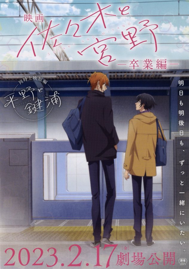 Sasaki and Miyano the Movie: Graduation Arc (2023) original Japanese theatrical chirashi flyer