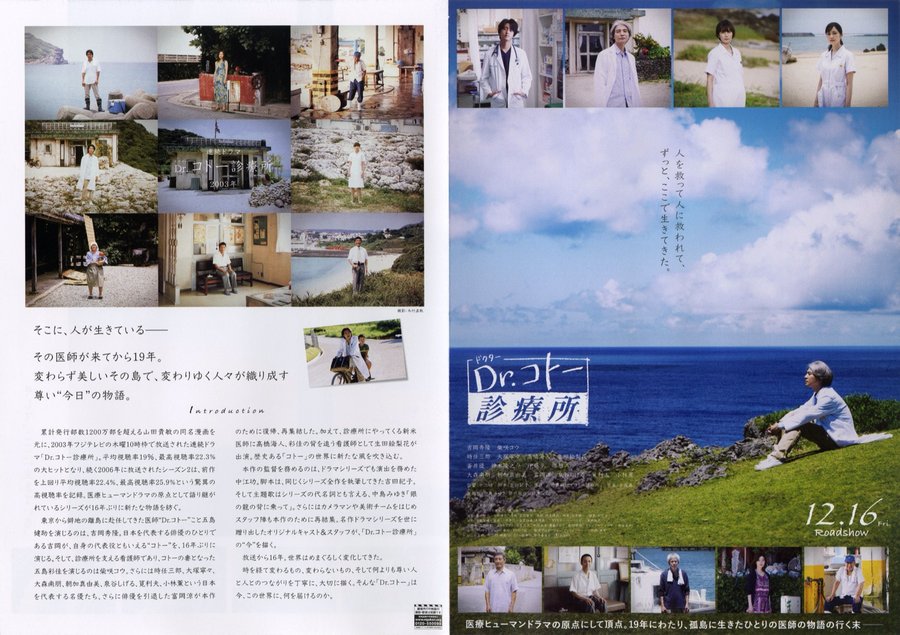 Dr.コトー診療所 (2022) original Japanese theatrical chirashi flyer