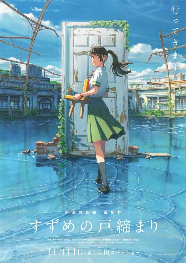 Suzume (2022) original Japanese theatrical chirashi flyer