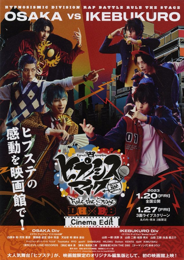 『ヒプノシスマイク -Division Rap Battle-』Rule the Stage《どついたれ本舗 VS Buster Bros!!!》 -Cinema Edit- (2023) original Japanese theatrical chirashi flyer